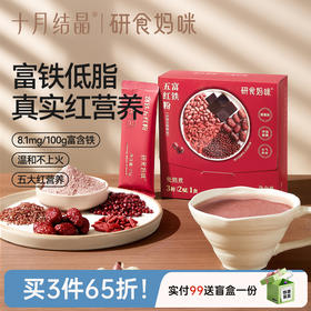 研食妈咪富铁五红粉红豆汤孕妇五红汤孕期低脂营养代早餐