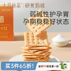 宝妈零食研食妈咪碱性苏打饼干胃酸低宝妈健康休闲零食无添加蔗糖 商品缩略图0
