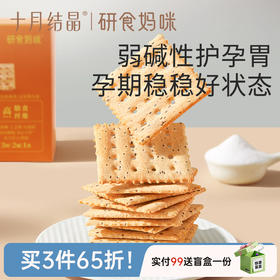 宝妈零食研食妈咪碱性苏打饼干胃酸低宝妈健康休闲零食无添加蔗糖