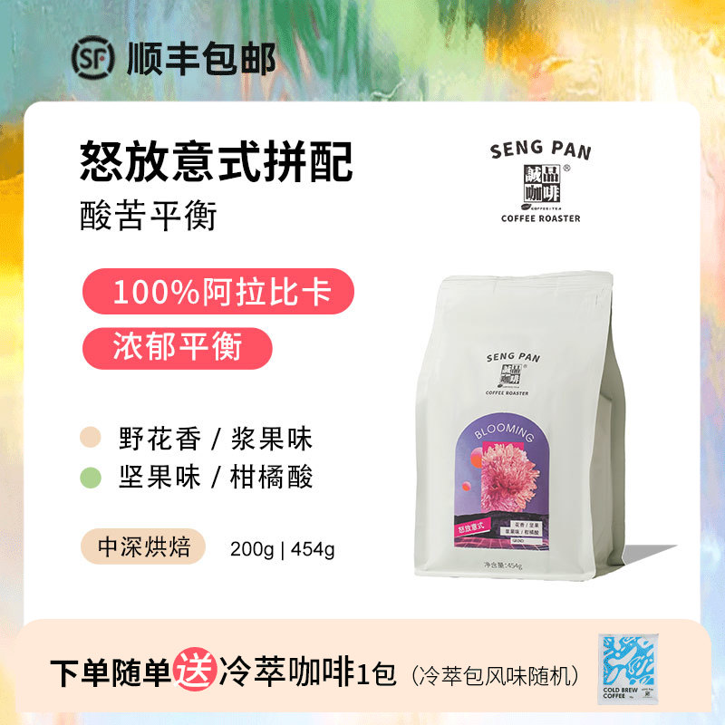 怒放意大利 中深黑豹微微果酸 精品意式拼配咖啡豆