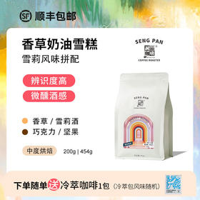 诚品咖啡 雪莉风味拼配 精品手冲浓缩意式咖啡豆/粉香草酒韵