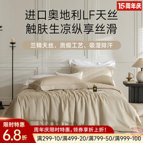 臻品天丝轻奢提花四件套(越光影)