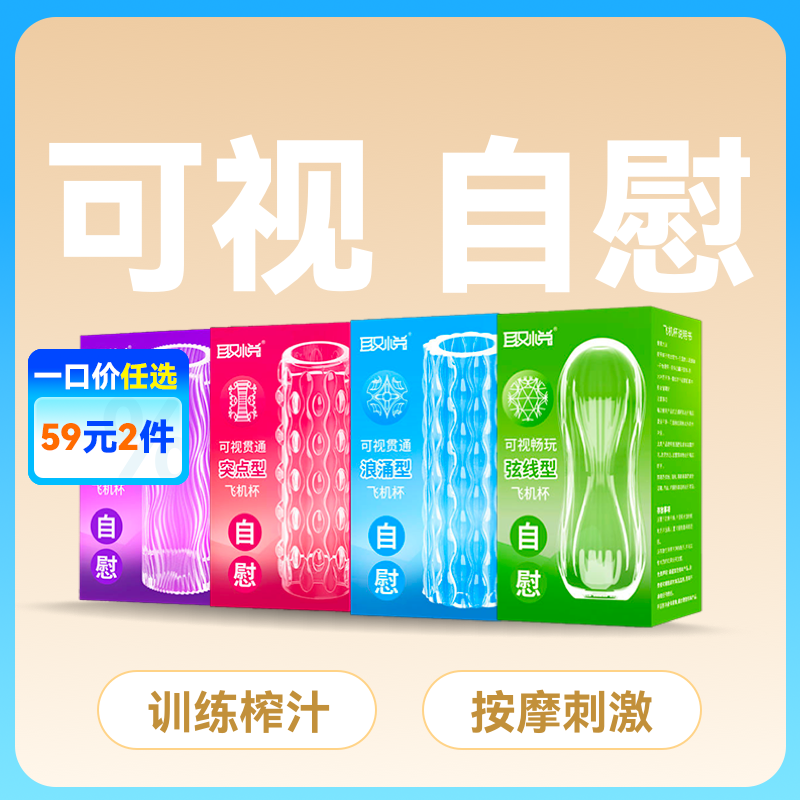 取悦可视飞机杯自慰降敏训练【药房直供】