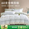 60支全棉贡缎四件套(水云间绿) 商品缩略图0