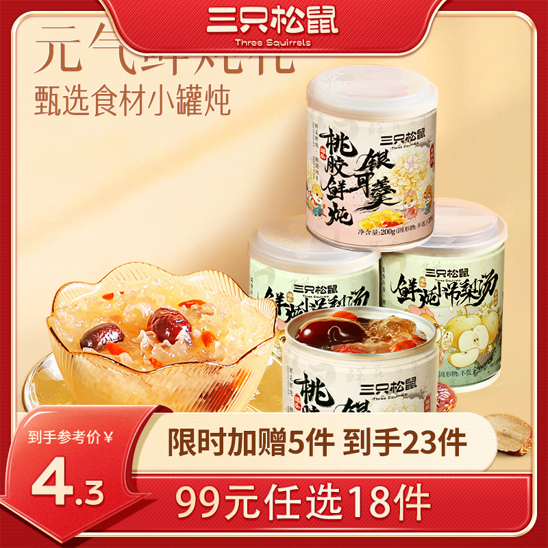 【99元任选18件】小吊梨汤/200g