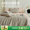 60支全棉贡缎四件套（佩林灰） 商品缩略图0
