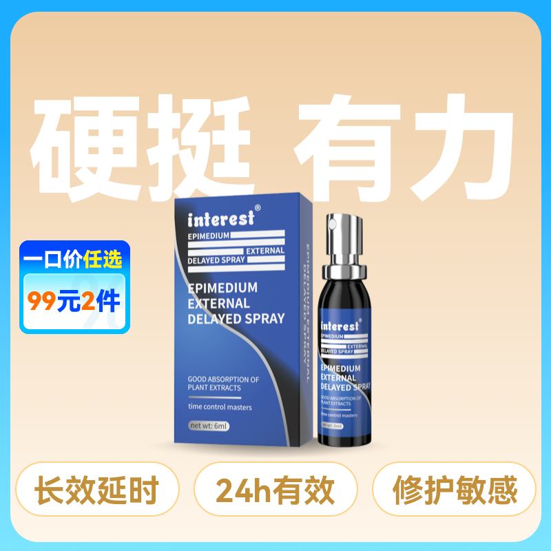 Interest淫羊藿延时喷剂6ml
