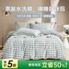 日式色织水洗棉四件套(水灰格) 商品缩略图0