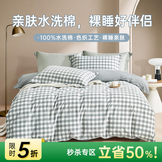 日式色织水洗棉四件套(水灰格) 商品图0