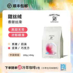 诚品咖啡 甜丝绒拼配高甜感中深烘焙意式黑咖啡拿铁美式咖啡豆/粉