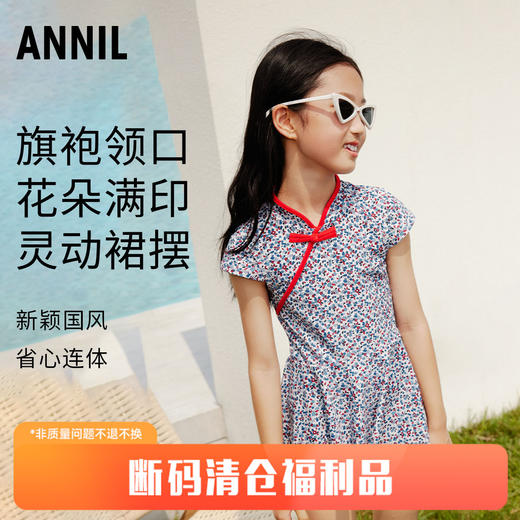 女童泳衣裙连体夏季新款高弹碎花短袖中国风游泳衣安奈儿童装JG327909 商品图0