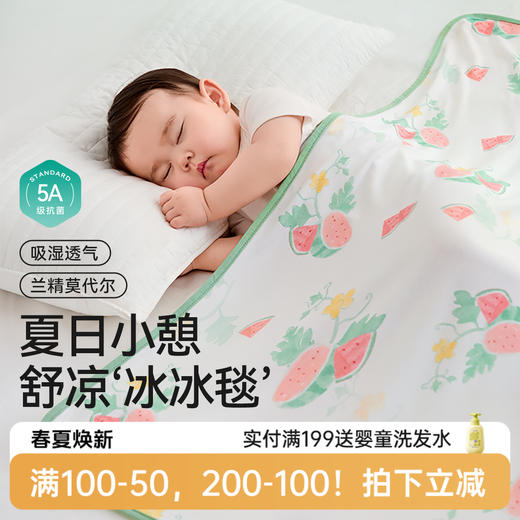 【满200减100】婴儿盖毯宝宝小毯子莫代尔新生儿夏季薄款被子儿童夏凉被 商品图0