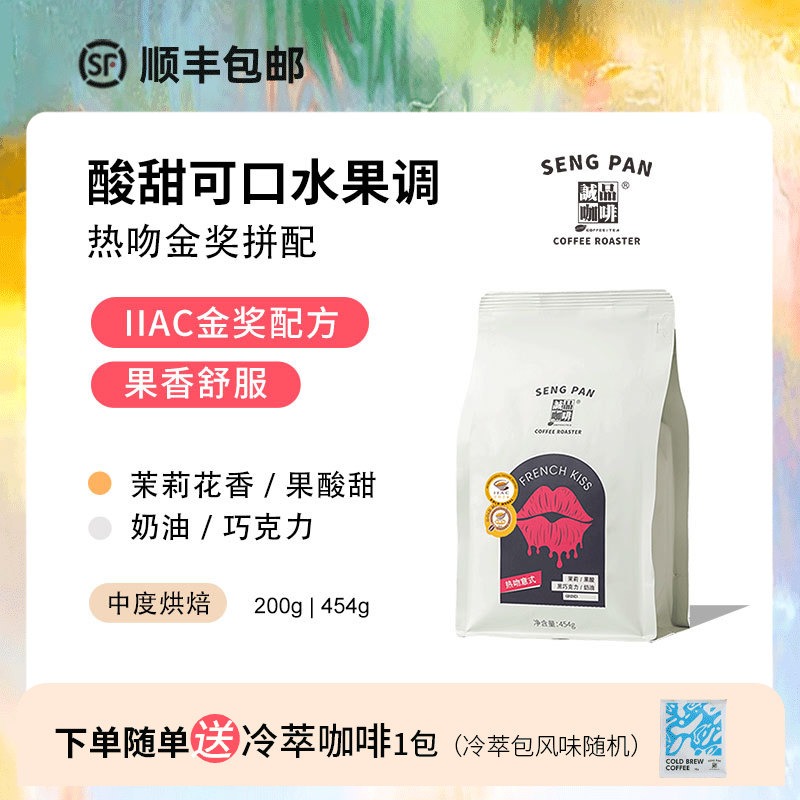热吻拼配 IIAC双金奖 花香果酸中烘精品意式咖啡豆