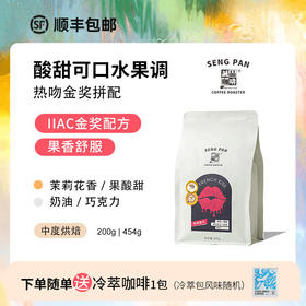热吻拼配 IIAC双金奖 花香果酸中烘精品意式咖啡豆