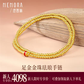 【新人专享4098元】足金金珠珐琅手链 珐琅金环足金双圈手链 自戴礼赠均可MEMORA诗普琳LB454101（线上专供）