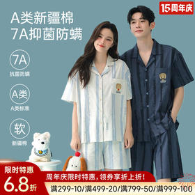 【直降31.7】全棉抗菌防螨睡衣（MISS）