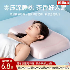 茶香深睡记忆枕