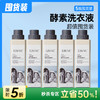 酵素洗衣液(超强洁净)5瓶装 商品缩略图0