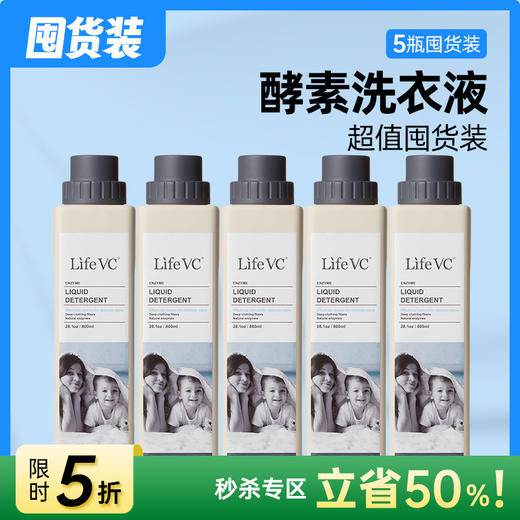 酵素洗衣液(超强洁净)5瓶装 商品图0
