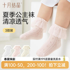 【满200减100】宝宝薄款地板袜不勒腿蕾丝网眼袜3双