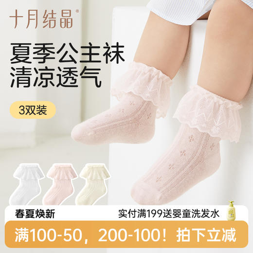 【满200减100】宝宝薄款地板袜不勒腿蕾丝网眼袜3双 商品图0