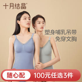【100元3件随心配】（买6件加赠帆布包）产后塑身专用聚拢防下垂免穿文胸一体式喂奶吊带哺乳内衣