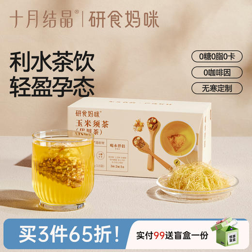 研食妈咪玉米须茶孕妇可以能喝的无糖冲泡饮品孕期养生茶 商品图0