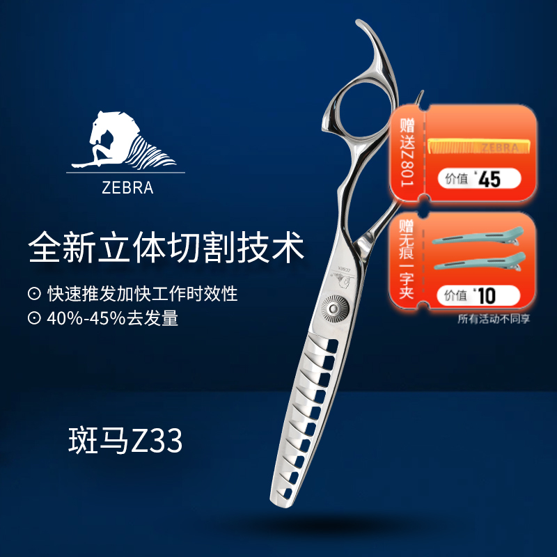 ZEBRA斑马 牙剪 Z33 牙剪/调量剪/男发牙剪/打薄剪/去发量45-50%/ 鱼骨齿/10根齿/正刃/6寸