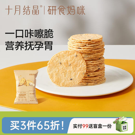 研食妈咪DHA海藻油山药猴菇薄脆孕妇可以吃的营养小吃非油炸零食 商品图0