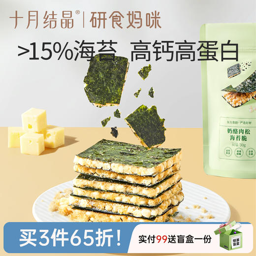 研食妈咪奶酪肉松海苔脆夹心海苔孕妇即食休闲健康小零食 商品图0