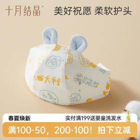 【满200减100】婴儿-6个月婴儿护囟门帽防晒帽