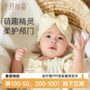【满200减100】婴儿春夏帽子囟门帽 商品缩略图0
