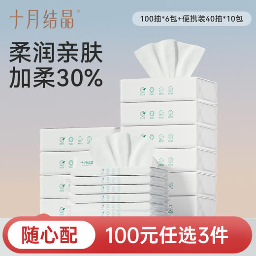 【100元3件随心配】（买6件加赠帆布包）婴儿专用加柔型云柔巾抽纸巾100抽 商品图0