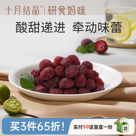 宝妈零食研食妈咪杨梅干酸枣糕小包装解馋孕吐零食 商品图0