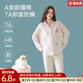 全棉抗菌防螨睡衣（猫咪乐园）