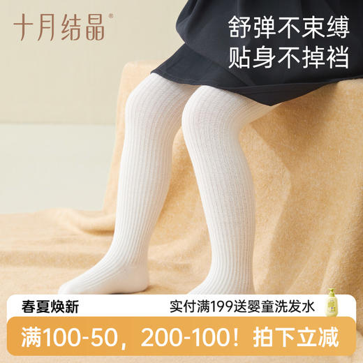 【满200减100】 宝宝秋冬百搭连裤袜 商品图0