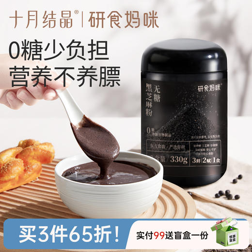 研食妈咪无糖黑芝麻糊核桃芝麻黑豆粉代餐粉孕期营养早餐 商品图0