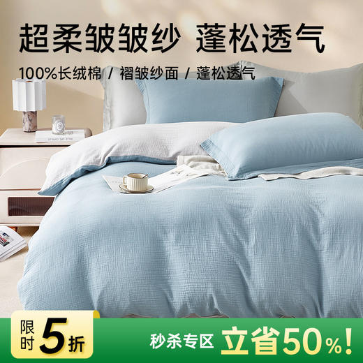 超柔全棉皱皱纱四件套(云山兰/月光灰) 商品图0