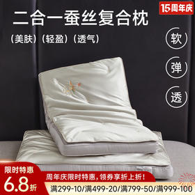 健康安睡蚕丝枕