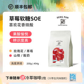 草莓软糖SOE 埃塞俄比亚 乌拉嘎G1慢速酵母厌氧水洗 咖啡豆可磨粉