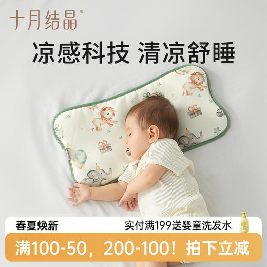 【满200减100】婴儿枕头夏季冰丝透气凉爽防多汗新生儿云片宝宝专用儿童 商品图0