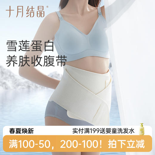 【满200减100】 产后收腹带产妇剖腹产专用束腹带束腰带 商品图0