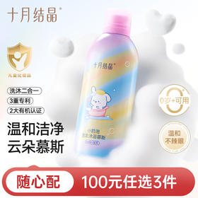 【100元3件随心配】（买6件加赠帆布包）小奶泡洗发沐浴慕斯二合一椰奶香味无刺激专利温和配方