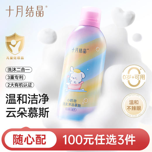 【100元3件随心配】（买6件加赠帆布包）小奶泡洗发沐浴慕斯二合一椰奶香味无刺激专利温和配方 商品图0