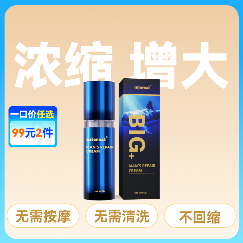 interest鲨鱼增大膏50ml