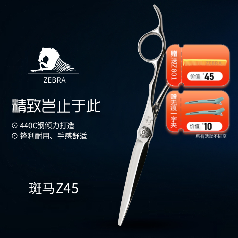 ZEBRA斑马专供款剪刀 Z45