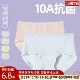 【直降8元】60支全棉抗菌内裤（中腰）