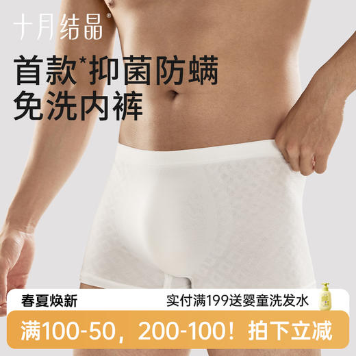 【满200减100】男士无缝抑菌一次性内裤出差旅游行陪产短裤日抛大码免洗 商品图0