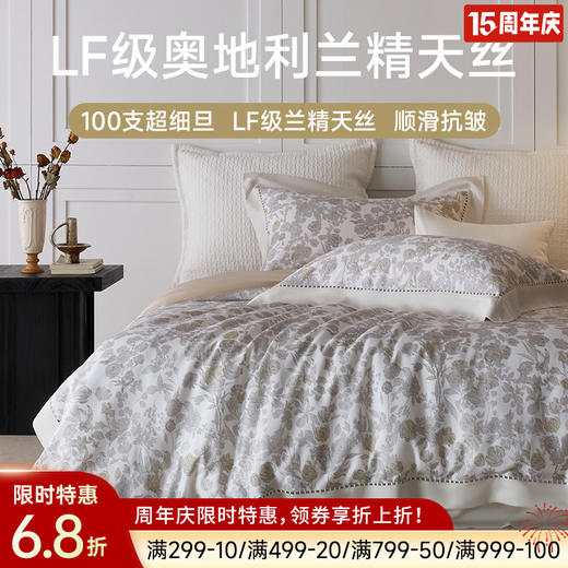 臻品100支天丝轻奢印花四件套(和风沐野) 商品图0