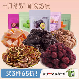 研食妈咪孕妇零食孕期孕吐梅子西梅话梅馋嘴酸果干多口味